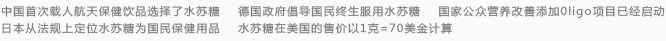 水苏糖的荣誉